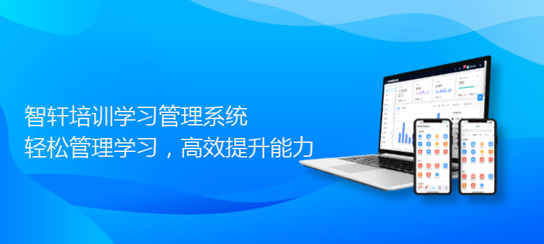 培训学习管理系统